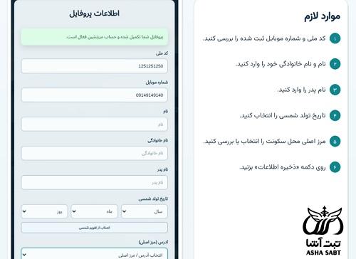 ثبت نام در سامانه مرزین marzin.ir